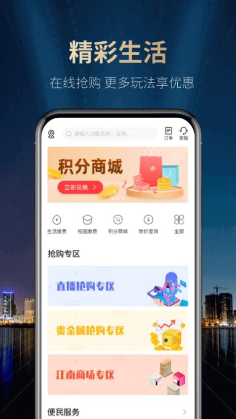 江南农商行app(1)