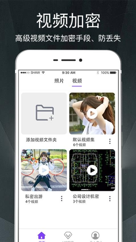 隐私相册软件v30.1.1010(5)