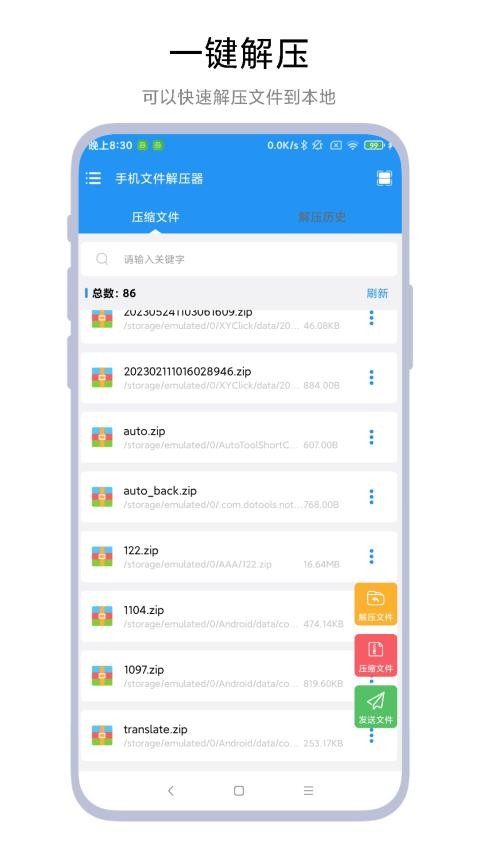 手机文件解压器软件v1.0.3(4)