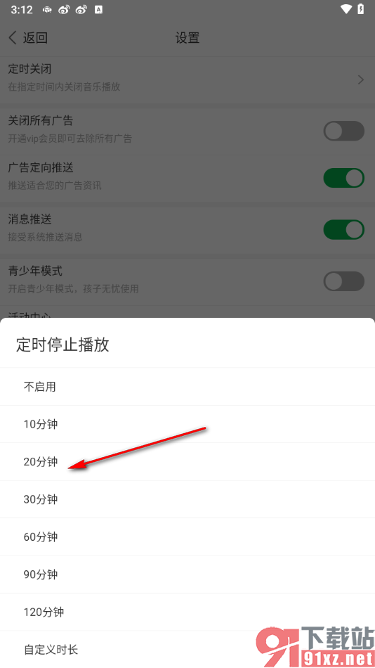 Y2002电音app设置定时关闭播放音乐的时间的方法