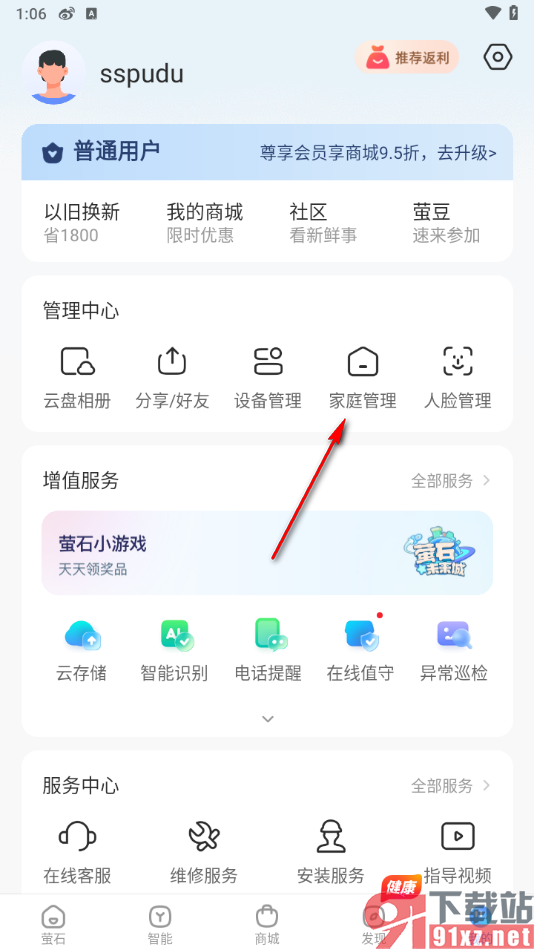 萤石云视频app创建家庭的方法