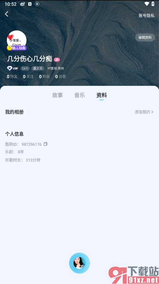 酷狗概念版app查看听歌时长的方法