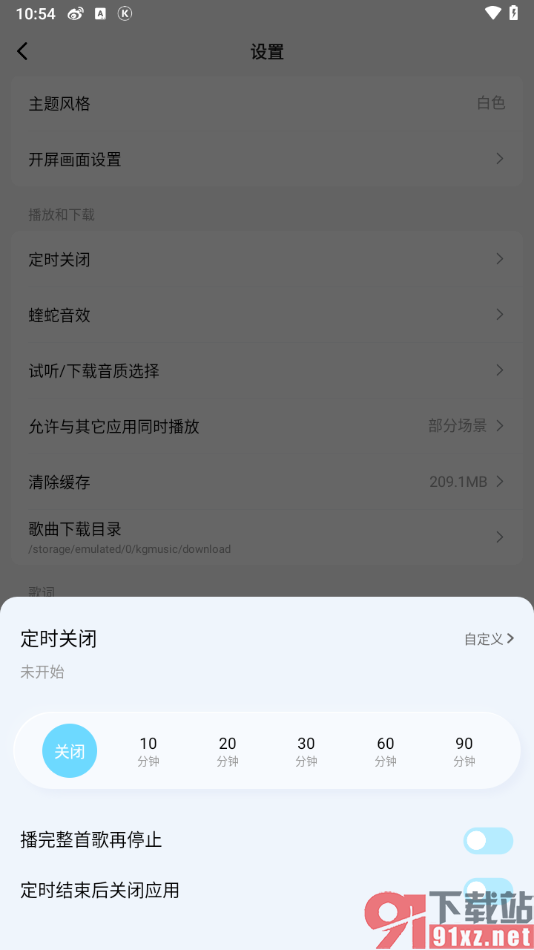 酷狗概念版app设置定时关闭音乐的方法