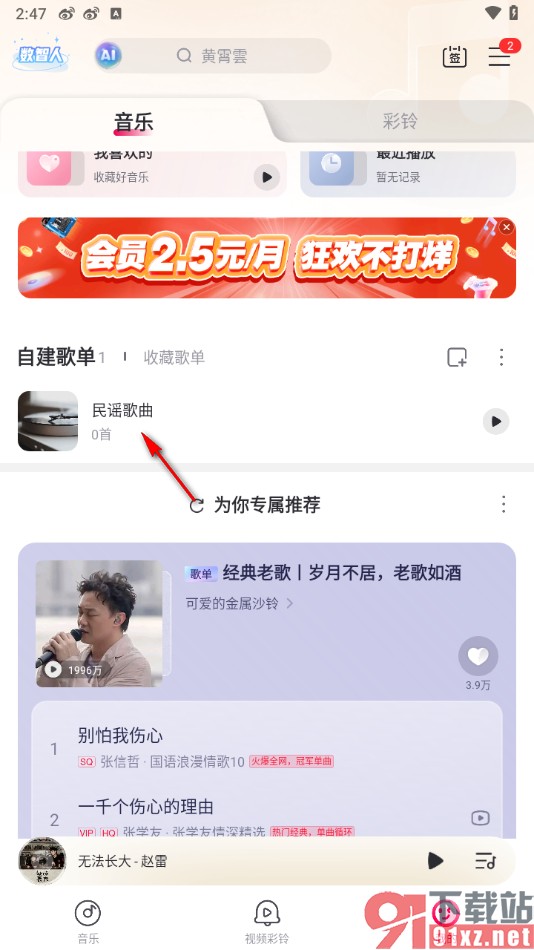 咪咕音乐app将歌单分享给好友的方法