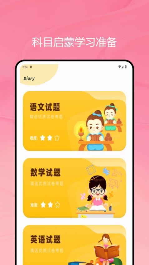 语言乐学appv1.0.3(3)