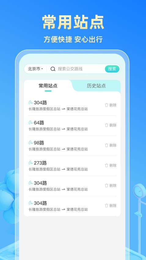 实时公交快查软件v1.0.1(2)