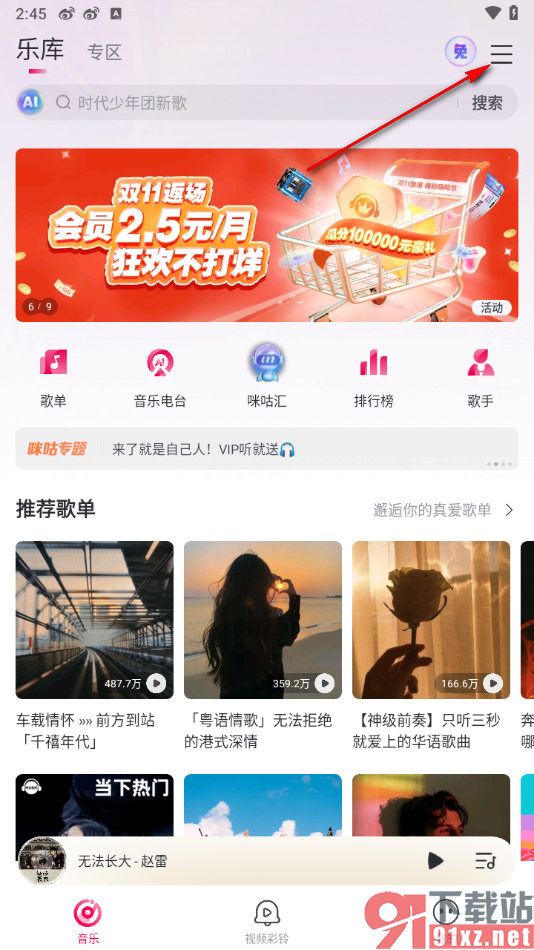 咪咕音乐app设置在线播放音质的方法