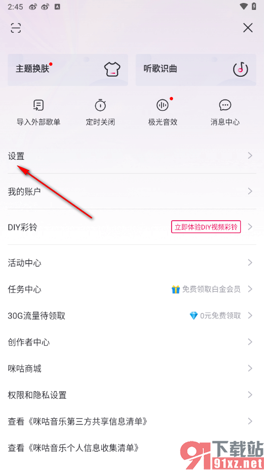 咪咕音乐app设置在线播放音质的方法