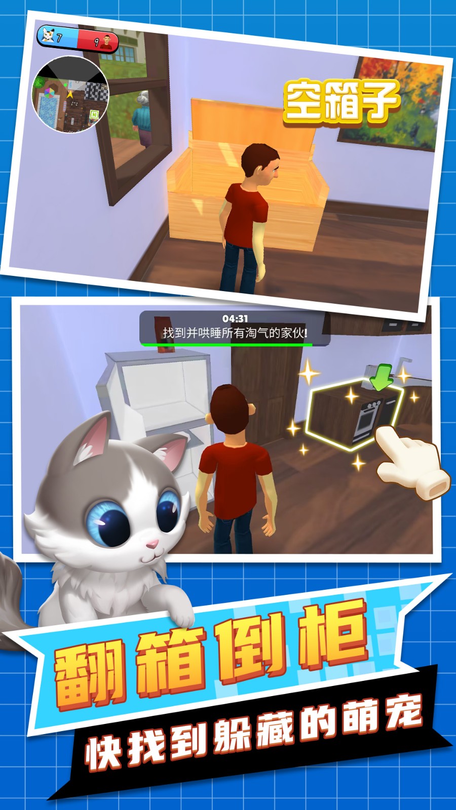 躲猫猫派对游戏v1.0.2(3)