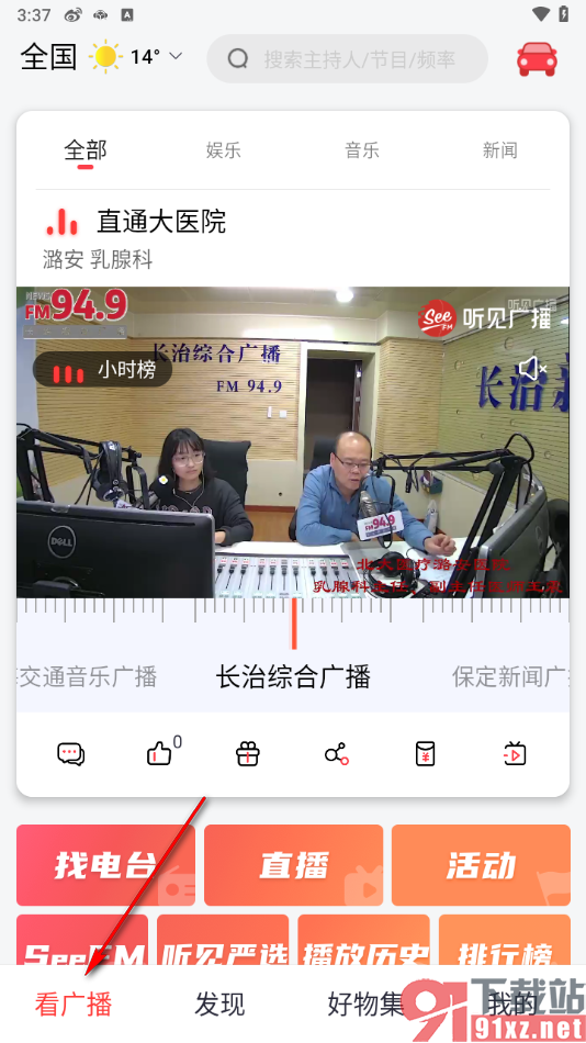 听见广播app查看节目排行榜的方法