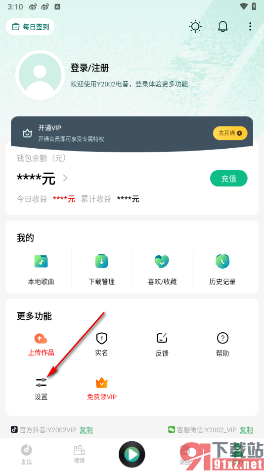 Y2002电音app关闭活动中心的方法
