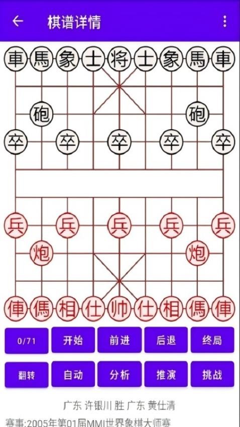 亚艾元象棋谱官网版v1.0(3)