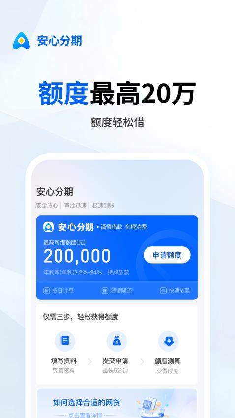安心分期appv2.0.2(4)