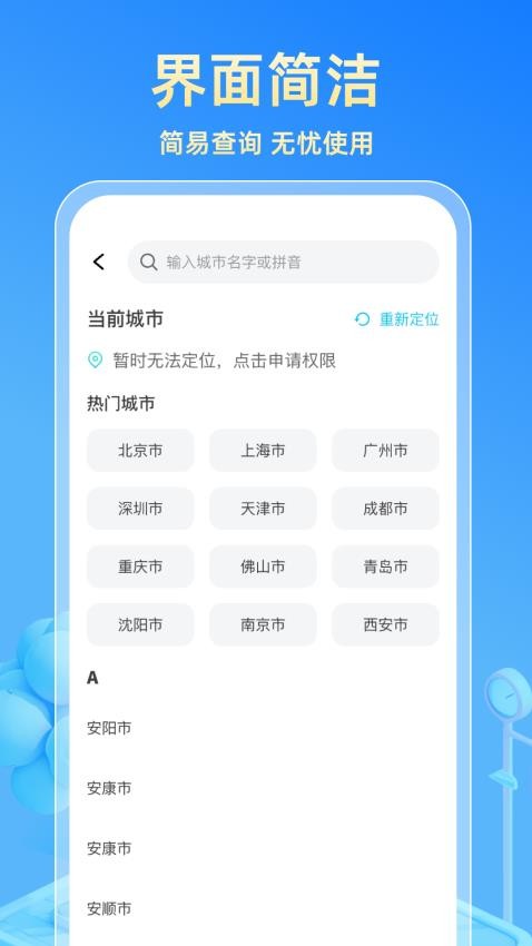 实时公交快查软件v1.0.1(3)