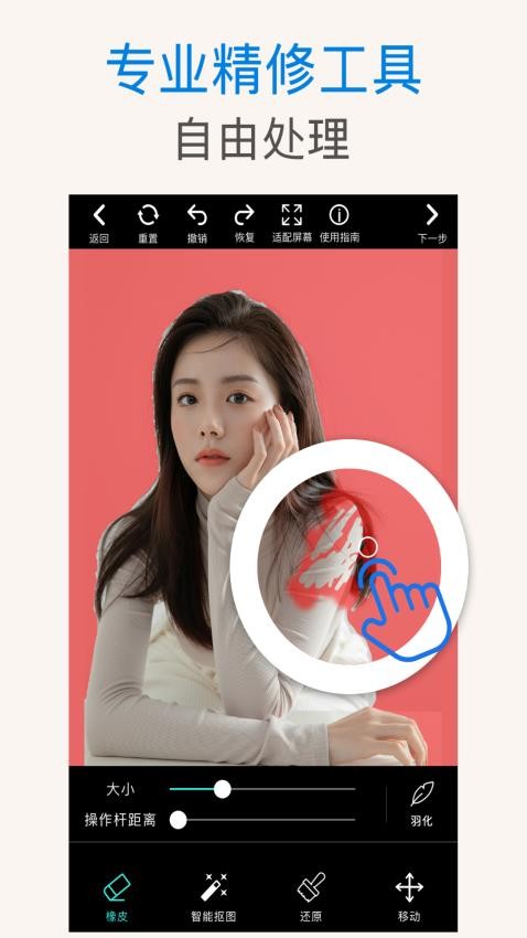 PS抠图秀免费版v2.8.8(1)