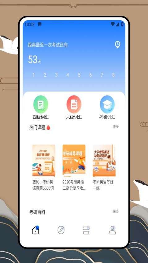 考研网软件v1.0.0截图4