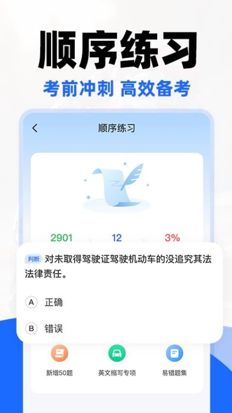 摩托车驾证宝典app(3)