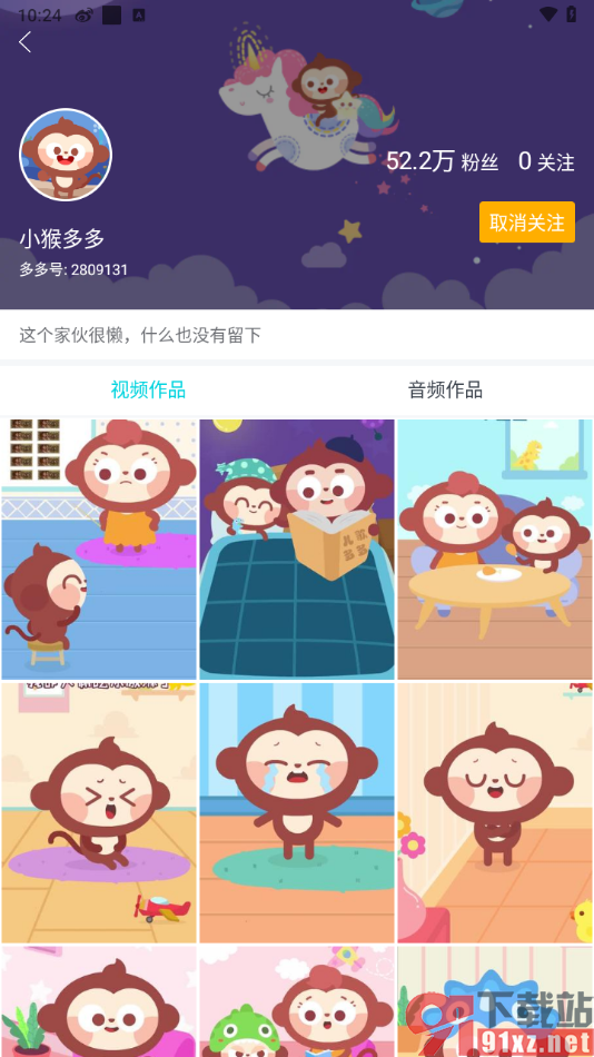 儿歌多多app取消关注的作者用户的方法