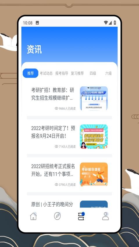 考研网软件v1.0.0截图3