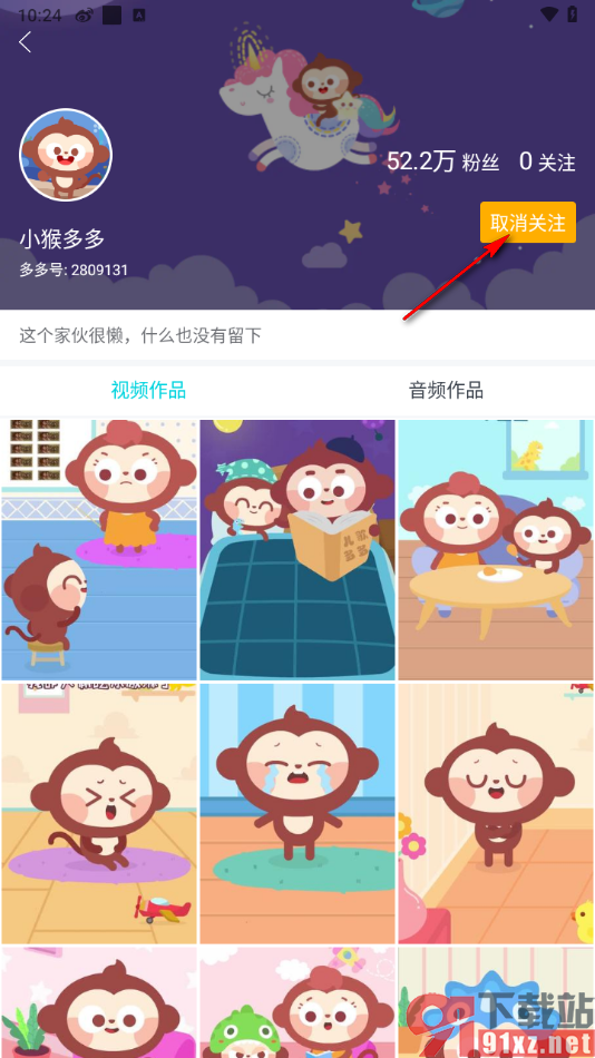 儿歌多多app取消关注的作者用户的方法