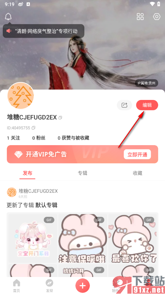 堆糖app添加个人简介的方法