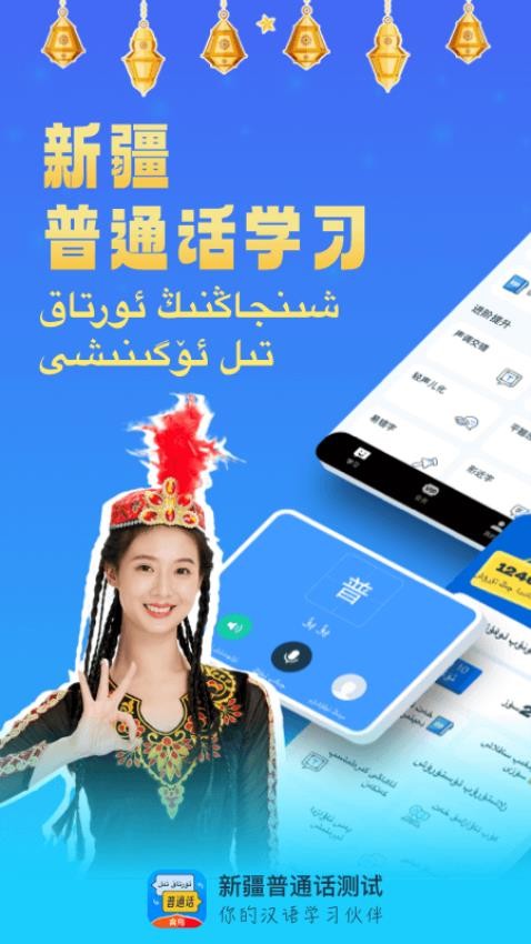 新疆普通话测试免费版v1.0.0截图4