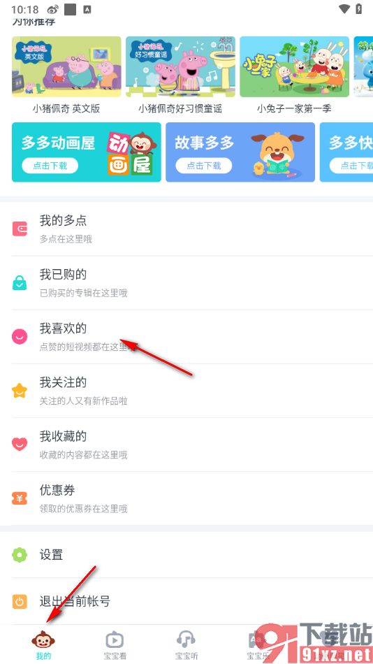 儿歌多多app将视频添加到我的喜欢的方法