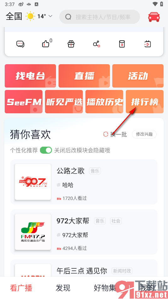 听见广播app查看节目排行榜的方法