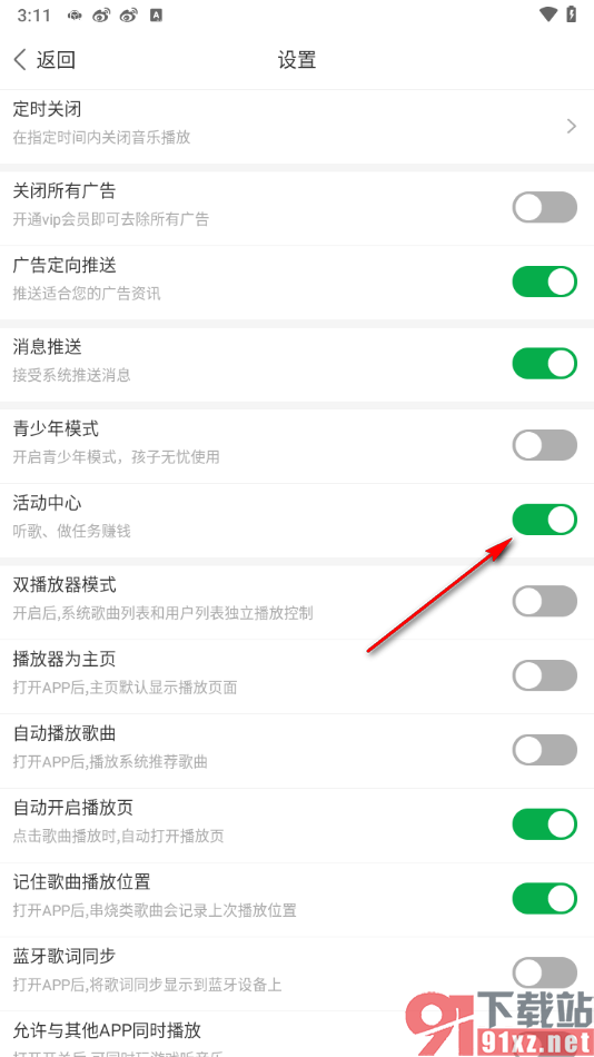 Y2002电音app关闭活动中心的方法