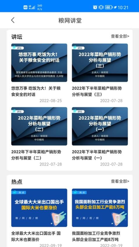 中华粮网官方版v2.0.1(4)