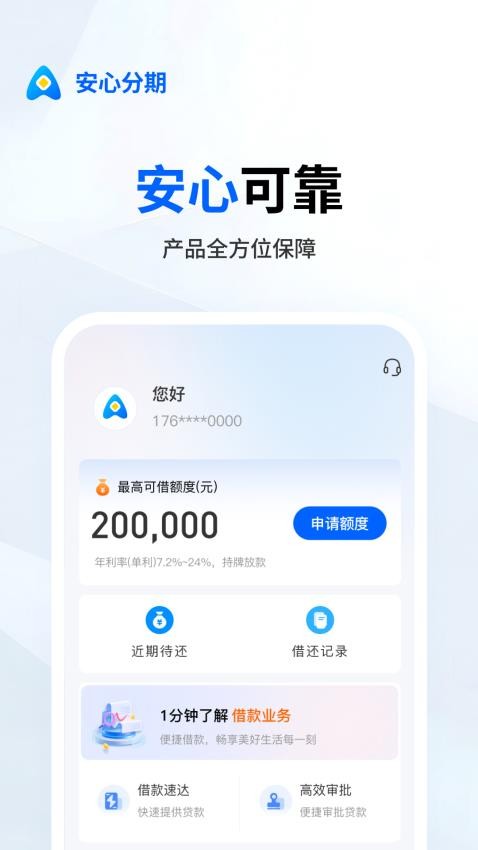 安心分期appv2.0.2(2)
