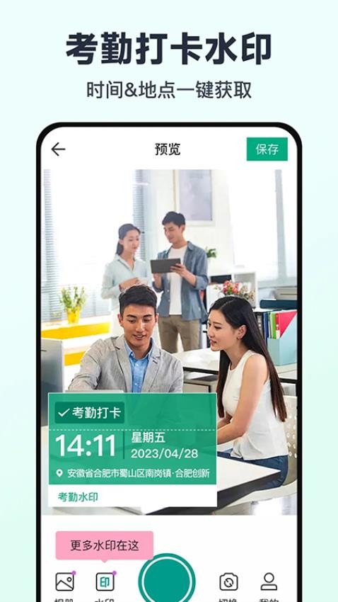 水印打卡拍照软件v1.1.2(1)
