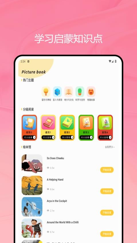 语言乐学appv1.0.3(2)