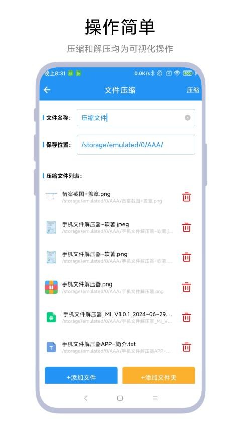 手机文件解压器软件v1.0.3(1)