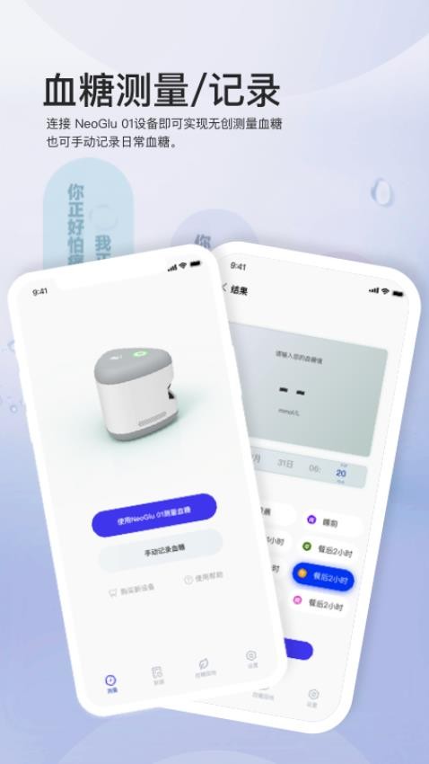 血糖管理免费版v1.1.0(3)
