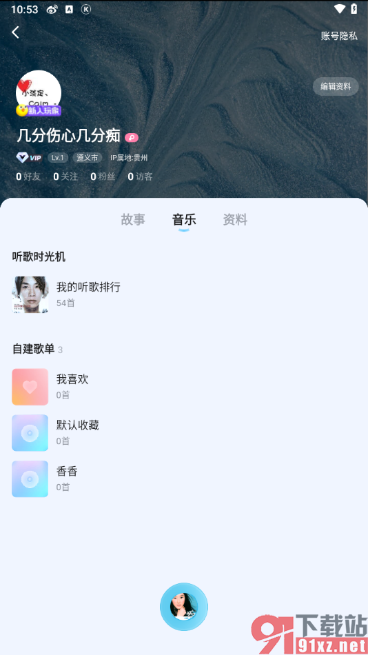 酷狗概念版app查看我的听歌排行的方法