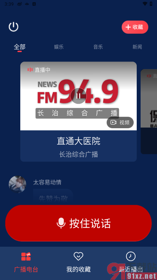 听见广播app启用行车模式的方法