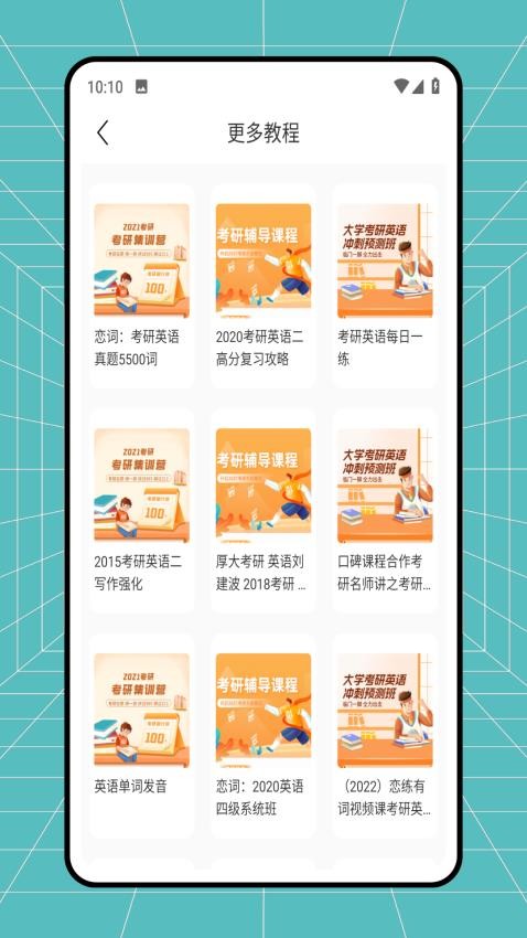 考研网软件v1.0.0截图2