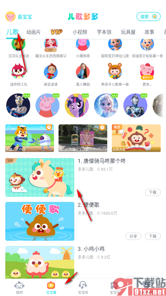 儿歌多多app禁用或取消音视频片单的方法
