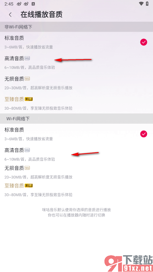 咪咕音乐app设置在线播放音质的方法