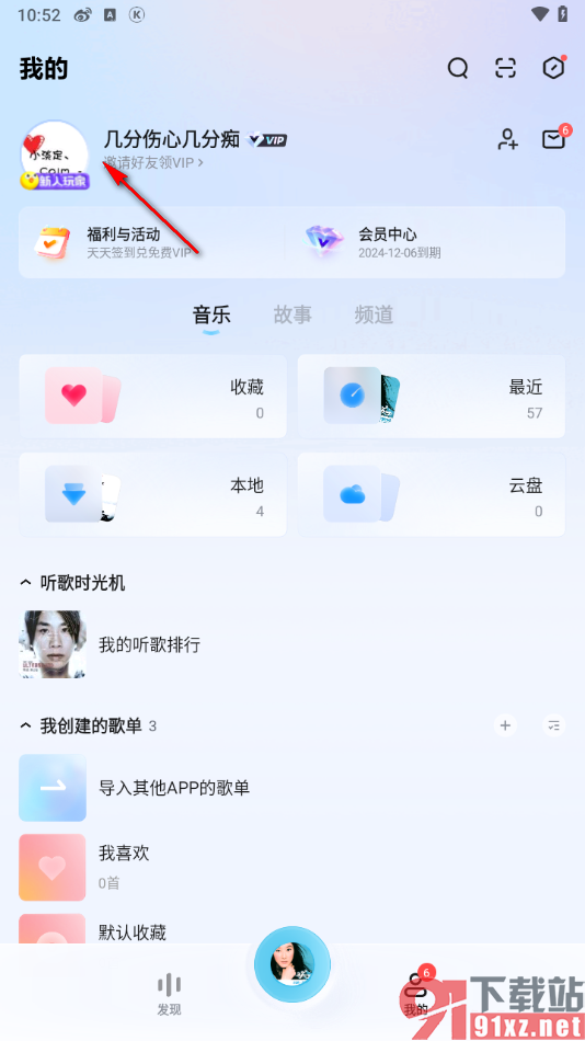 酷狗概念版app查看我的听歌排行的方法