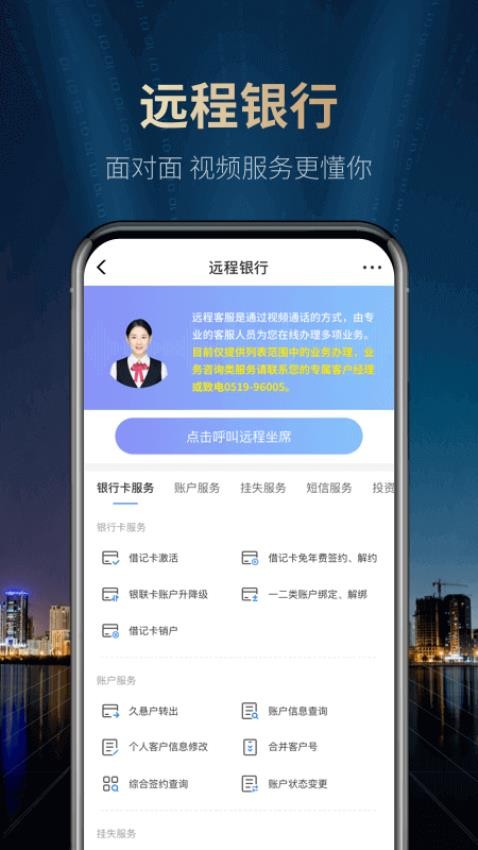 江南农商行app(2)