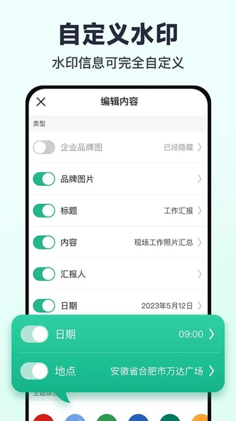 水印打卡拍照软件v1.1.2(4)