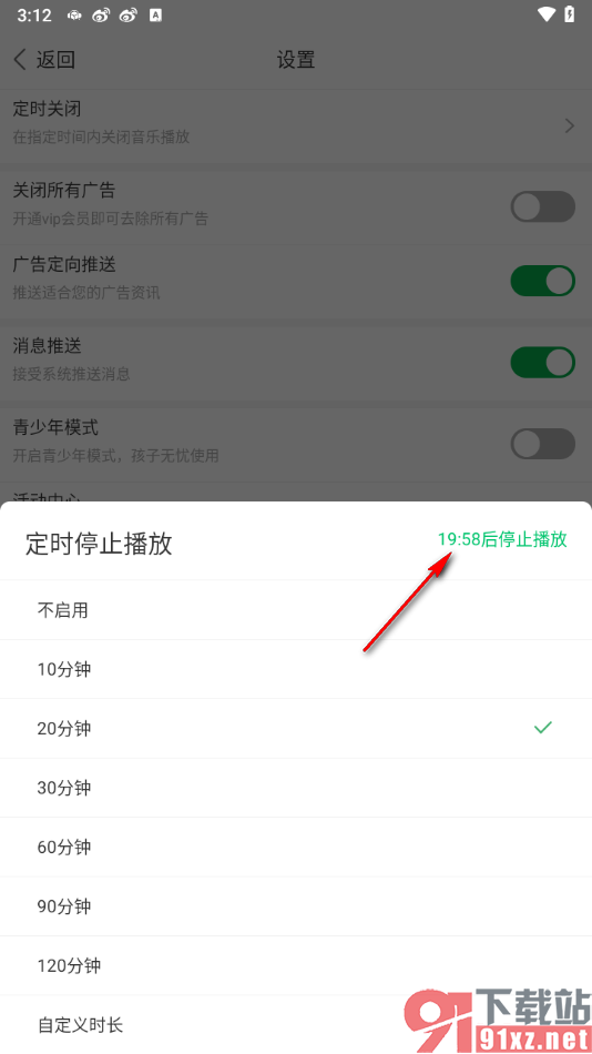 Y2002电音app设置定时关闭播放音乐的时间的方法