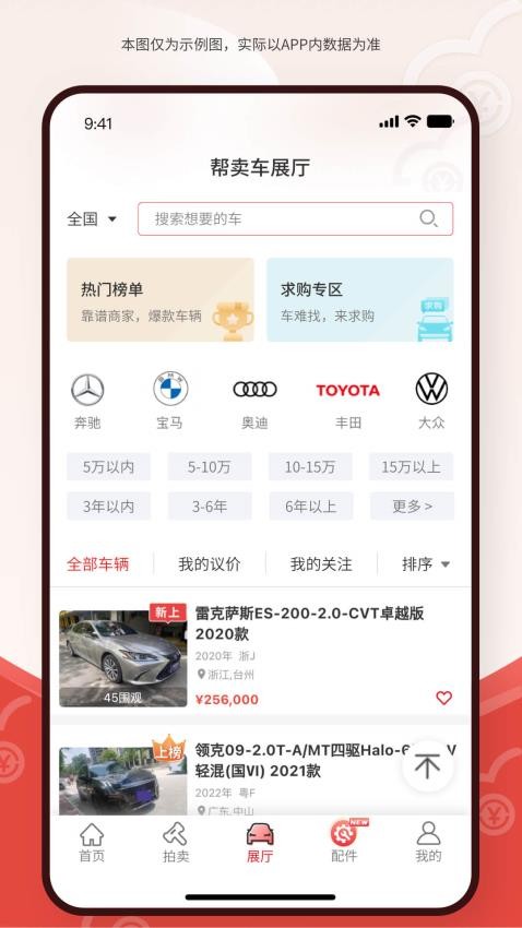 博车网拍卖APPv1.3.15(2)