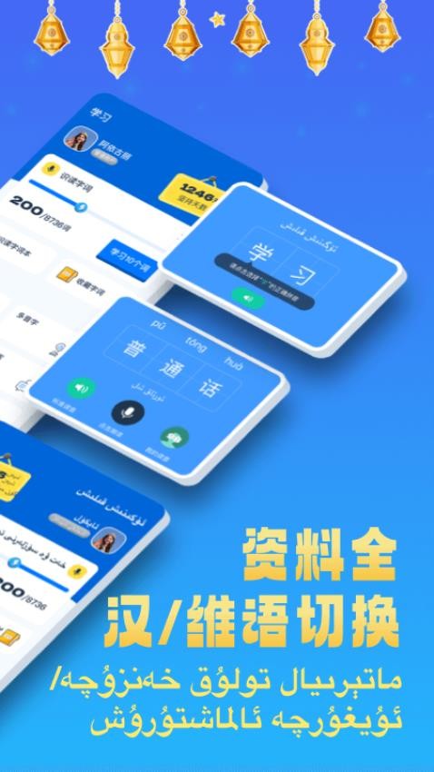 新疆普通话测试免费版v1.0.0截图5