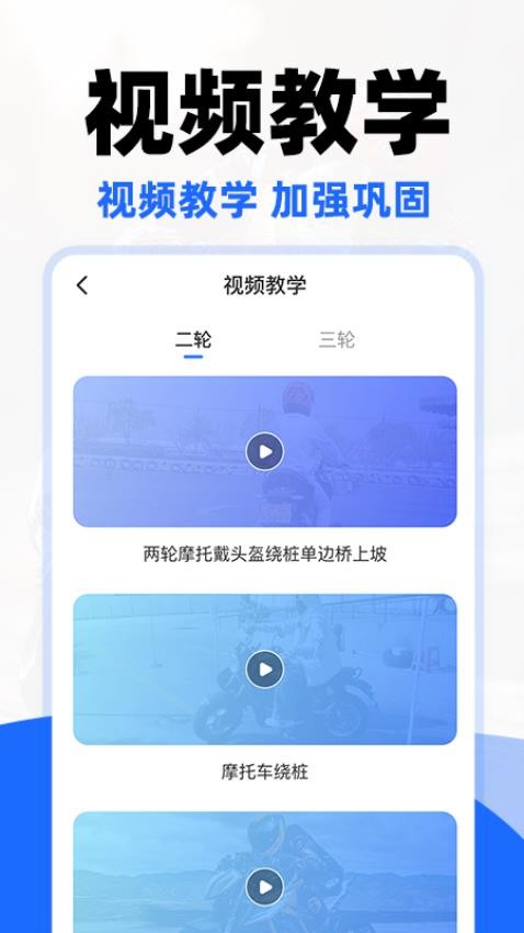 摩托车驾证宝典app(2)