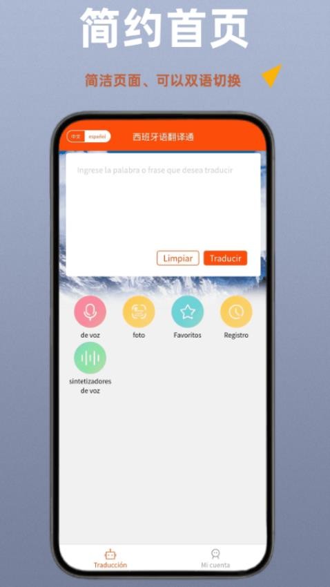 西班牙语翻译通手机版v1.0.1(4)
