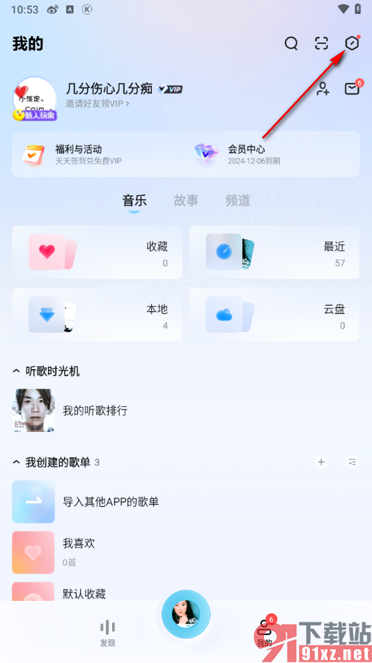 酷狗概念版app设置定时关闭音乐的方法