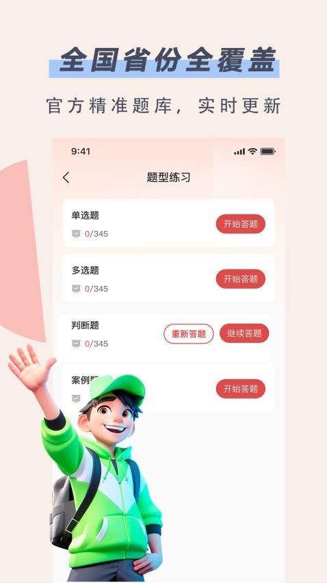 安全员考试通官方版v1.0.0(2)